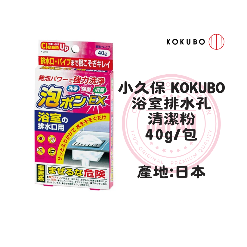 【百貨達雜貨舖】紀陽 KOKUBO 小久保 排水孔清潔 馬桶清潔錠 排水管清潔 發泡清潔錠 流理台 浴室 排水孔-規格圖1