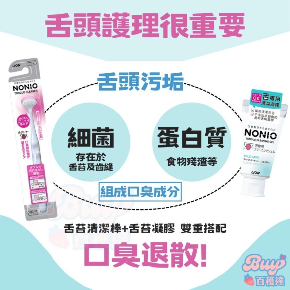 【百貨達雜貨舖】可挑色 日本LION獅王 舌苔清潔棒 舌苔刷 舌苔清潔刷 舌苔凝膠 舌苔清潔棒 刮舌器 刮舌棒 刮舌苔-細節圖3