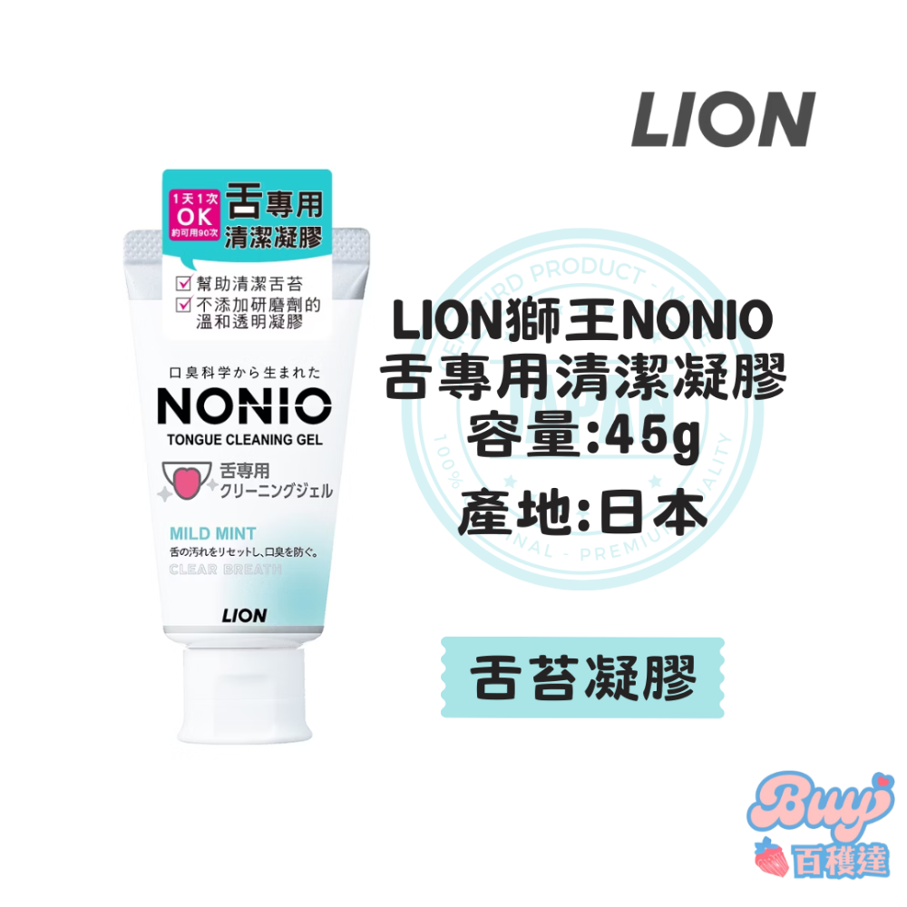 【百貨達雜貨舖】可挑色 日本LION獅王 舌苔清潔棒 舌苔刷 舌苔清潔刷 舌苔凝膠 舌苔清潔棒 刮舌器 刮舌棒 刮舌苔-規格圖5