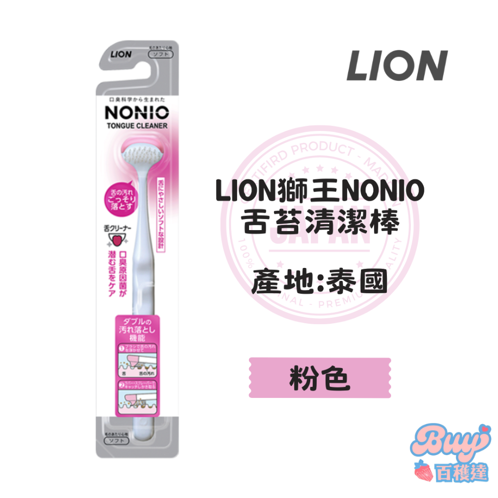 【百貨達雜貨舖】可挑色 日本LION獅王 舌苔清潔棒 舌苔刷 舌苔清潔刷 舌苔凝膠 舌苔清潔棒 刮舌器 刮舌棒 刮舌苔-規格圖5