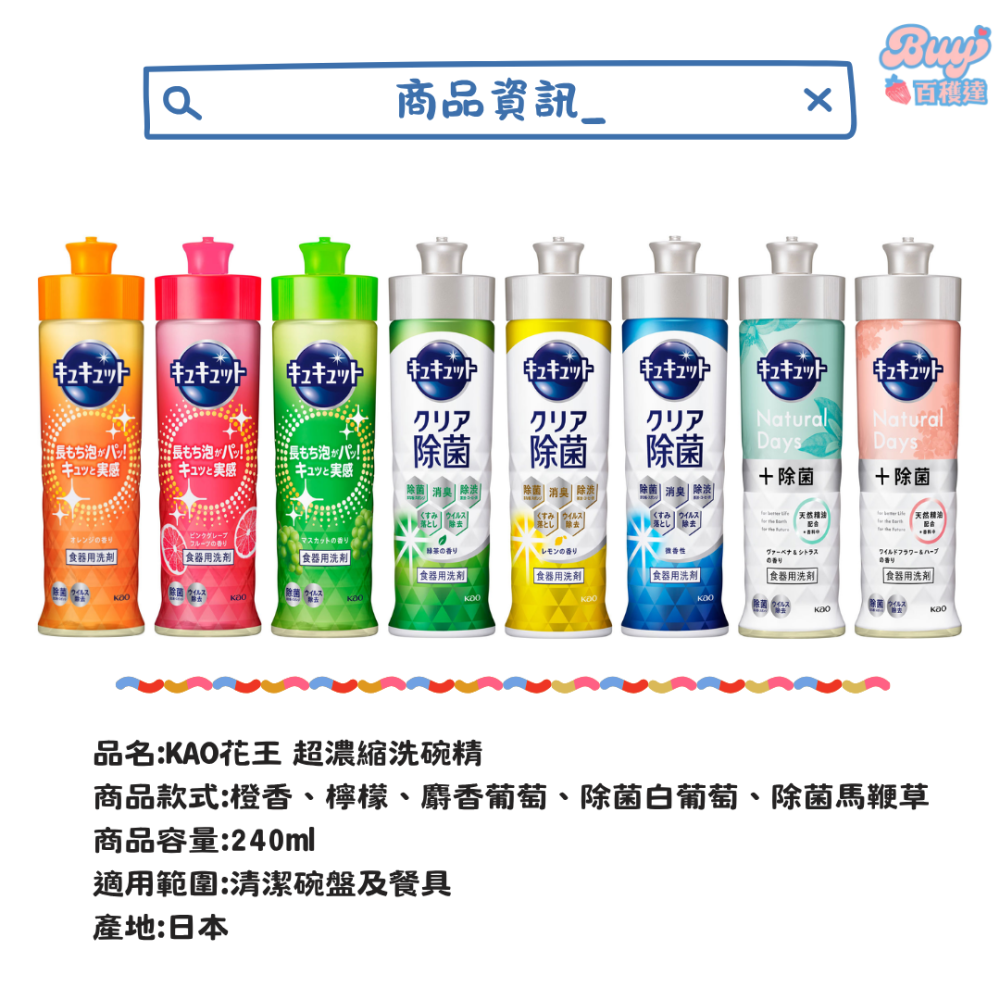 【百貨達雜貨舖】日本製 KAO 花王 超濃縮洗碗精 240ml 珂珂透 洗碗精 濃縮洗碗精 日本洗碗精 除菌洗碗精-細節圖3