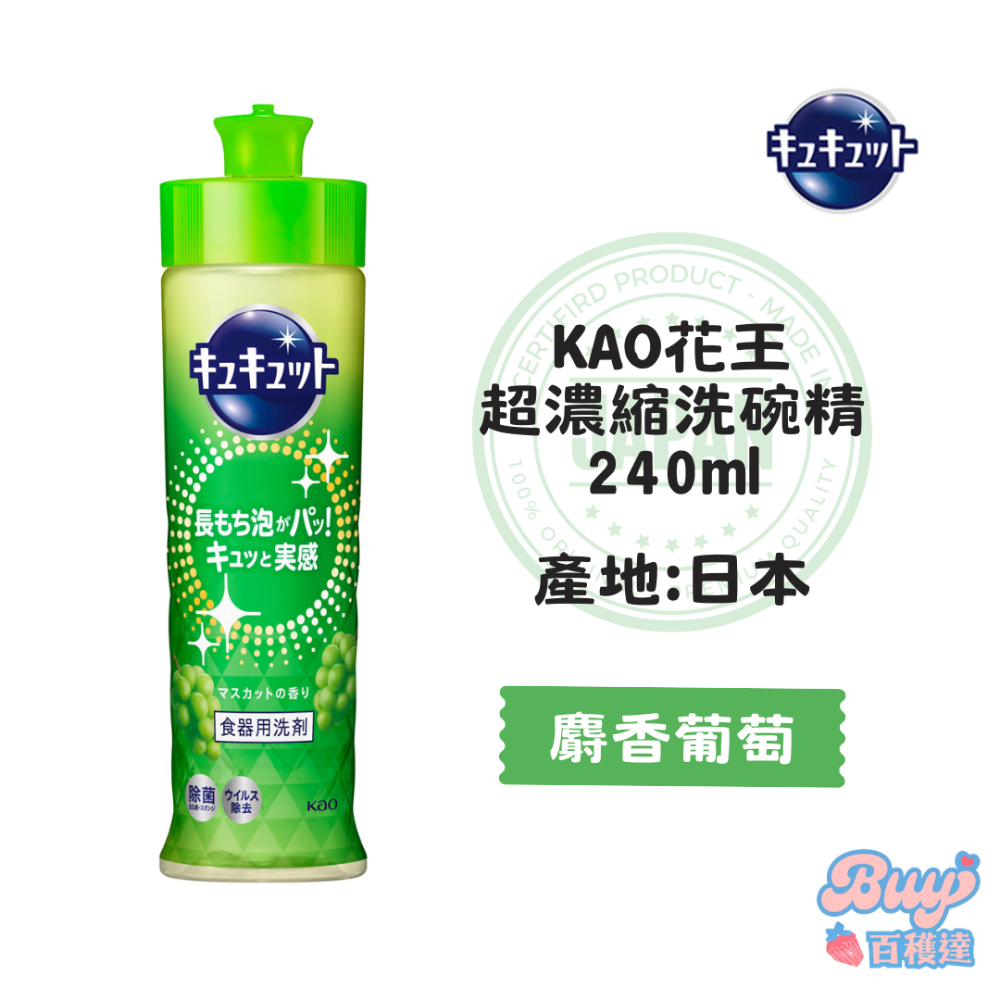 【百貨達雜貨舖】日本製 KAO 花王 超濃縮洗碗精 240ml 珂珂透 洗碗精 濃縮洗碗精 日本洗碗精 除菌洗碗精-規格圖3