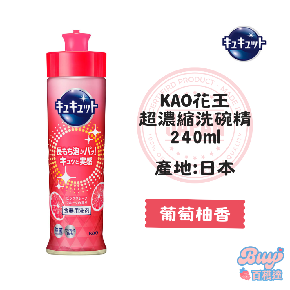 【百貨達雜貨舖】日本製 KAO 花王 超濃縮洗碗精 240ml 珂珂透 洗碗精 濃縮洗碗精 日本洗碗精 除菌洗碗精-規格圖3