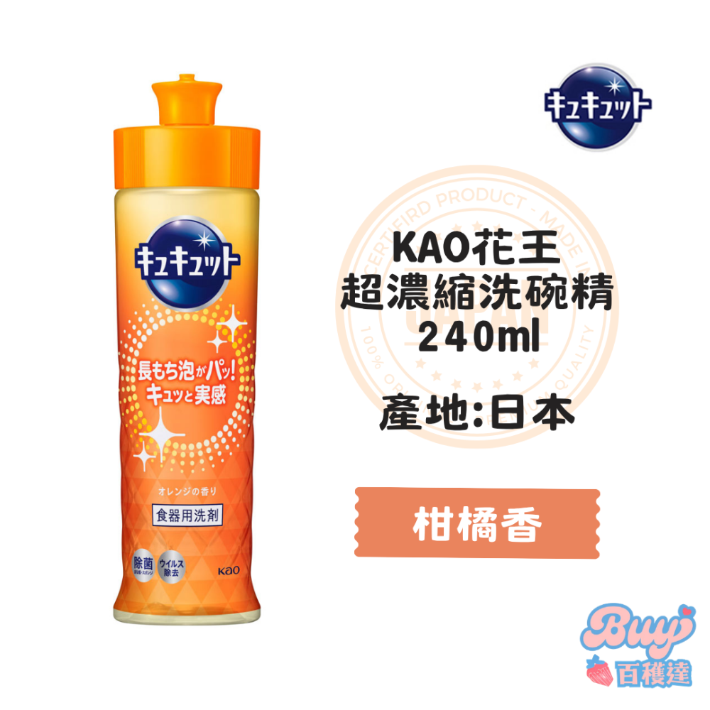 【百貨達雜貨舖】日本製 KAO 花王 超濃縮洗碗精 240ml 珂珂透 洗碗精 濃縮洗碗精 日本洗碗精 除菌洗碗精-規格圖3