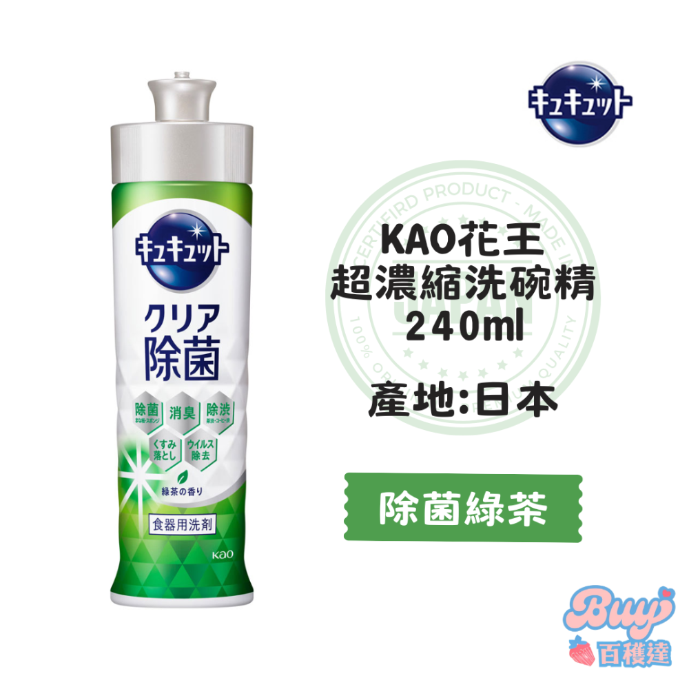 【百貨達雜貨舖】日本製 KAO 花王 超濃縮洗碗精 240ml 珂珂透 洗碗精 濃縮洗碗精 日本洗碗精 除菌洗碗精-規格圖3