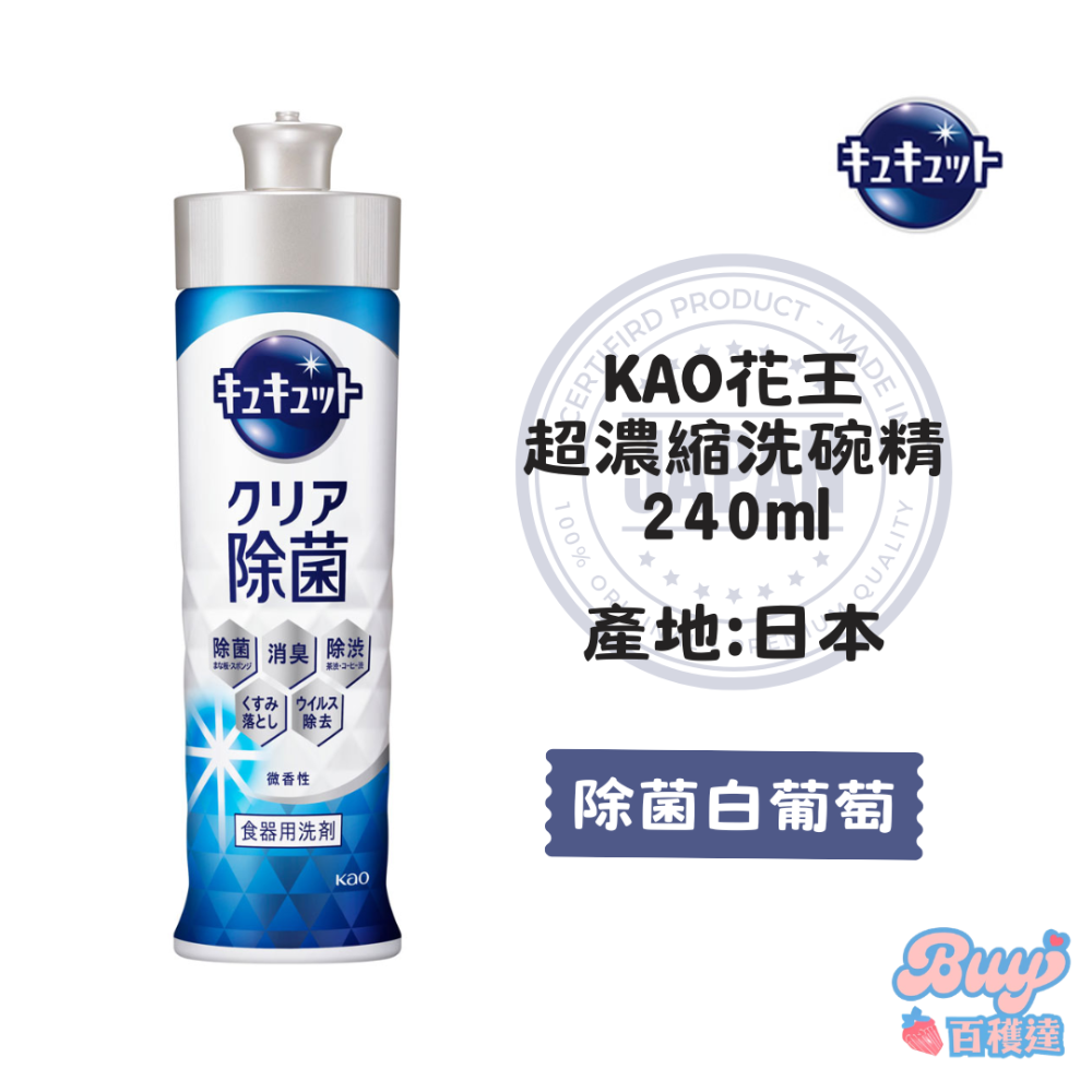 【百貨達雜貨舖】日本製 KAO 花王 超濃縮洗碗精 240ml 珂珂透 洗碗精 濃縮洗碗精 日本洗碗精 除菌洗碗精-規格圖3