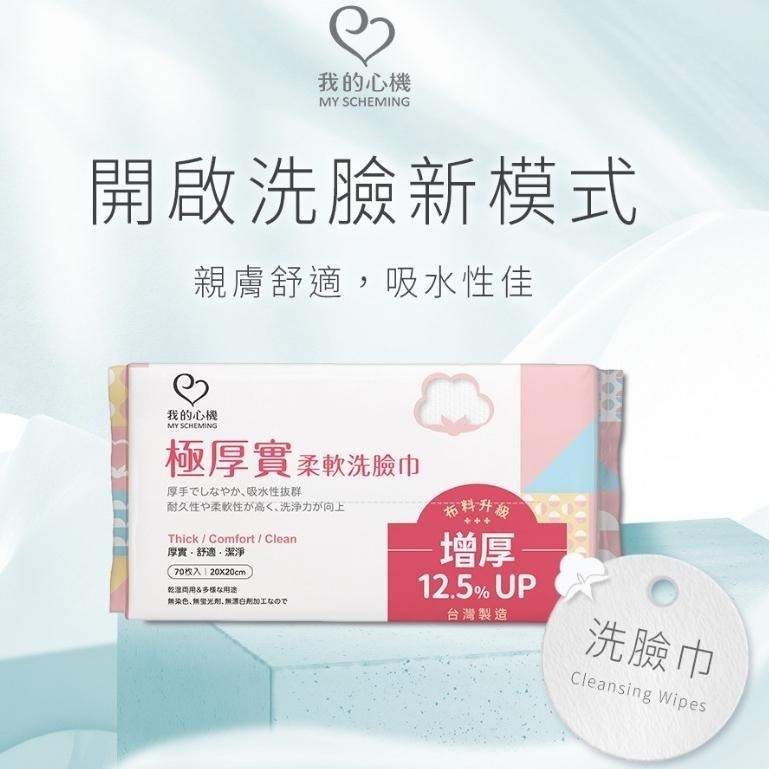 【新包裝升級】台灣製造 我的心機洗臉巾 加厚洗臉巾 一次性洗臉巾 卸妝巾 卸妝棉 乾濕兩用 洗臉巾 珍珠紋 平織紋-細節圖2