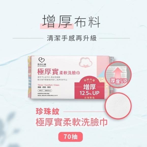 【新包裝升級】台灣製造 我的心機洗臉巾 加厚洗臉巾 一次性洗臉巾 卸妝巾 卸妝棉 乾濕兩用 洗臉巾 珍珠紋 平織紋-細節圖4