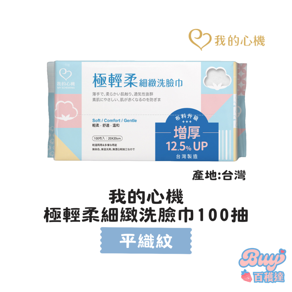 藍色款 輕柔平織紋 100抽
