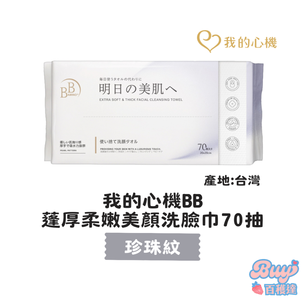 【新包裝升級】台灣製造 我的心機洗臉巾 加厚洗臉巾 一次性洗臉巾 卸妝巾 卸妝棉 乾濕兩用 洗臉巾 珍珠紋 平織紋-規格圖7