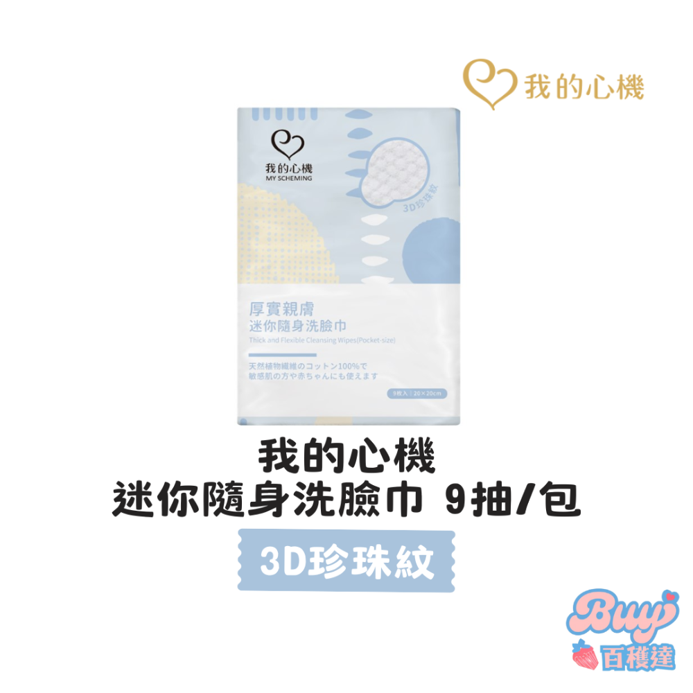 【新包裝升級】台灣製造 我的心機洗臉巾 加厚洗臉巾 一次性洗臉巾 卸妝巾 卸妝棉 乾濕兩用 洗臉巾 珍珠紋 平織紋-規格圖7