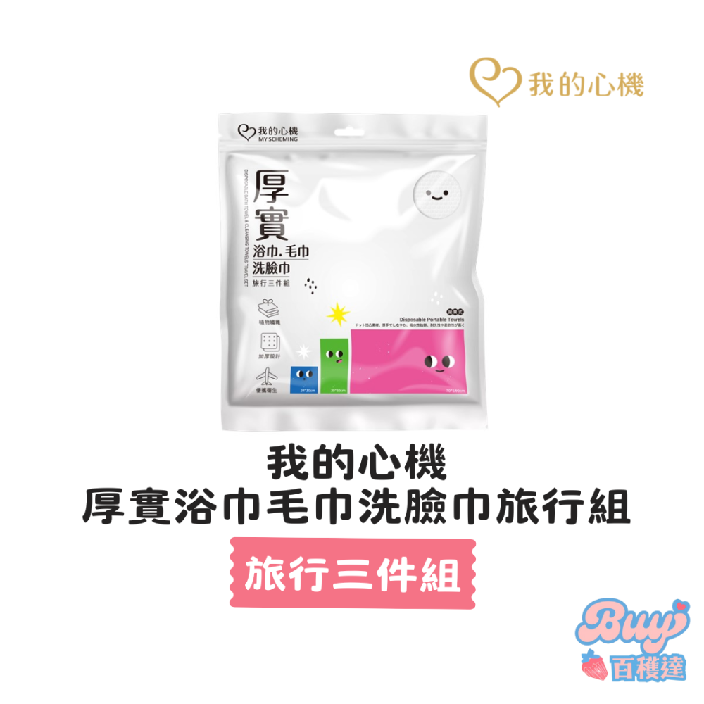 浴巾毛巾洗臉巾3件旅行組