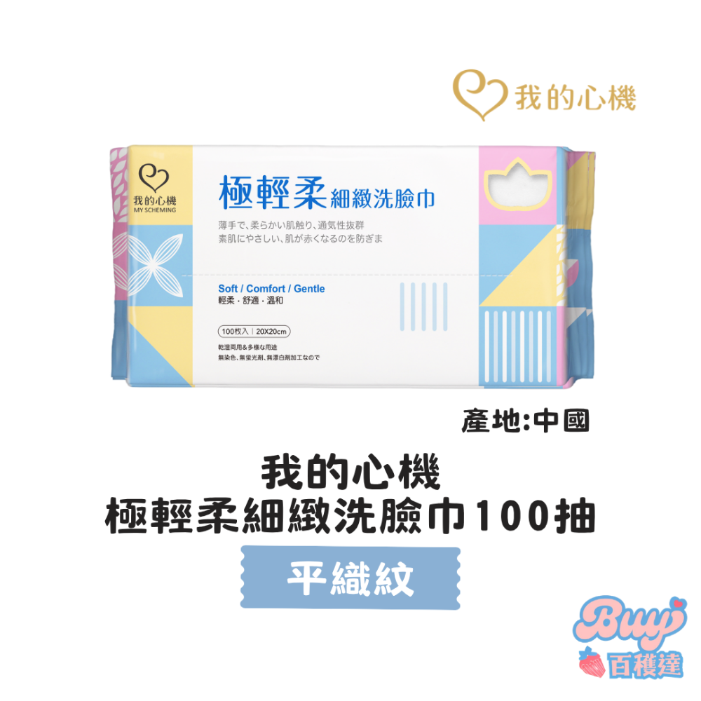 【新包裝升級】台灣製造 我的心機洗臉巾 加厚洗臉巾 一次性洗臉巾 卸妝巾 卸妝棉 乾濕兩用 洗臉巾 珍珠紋 平織紋-規格圖7