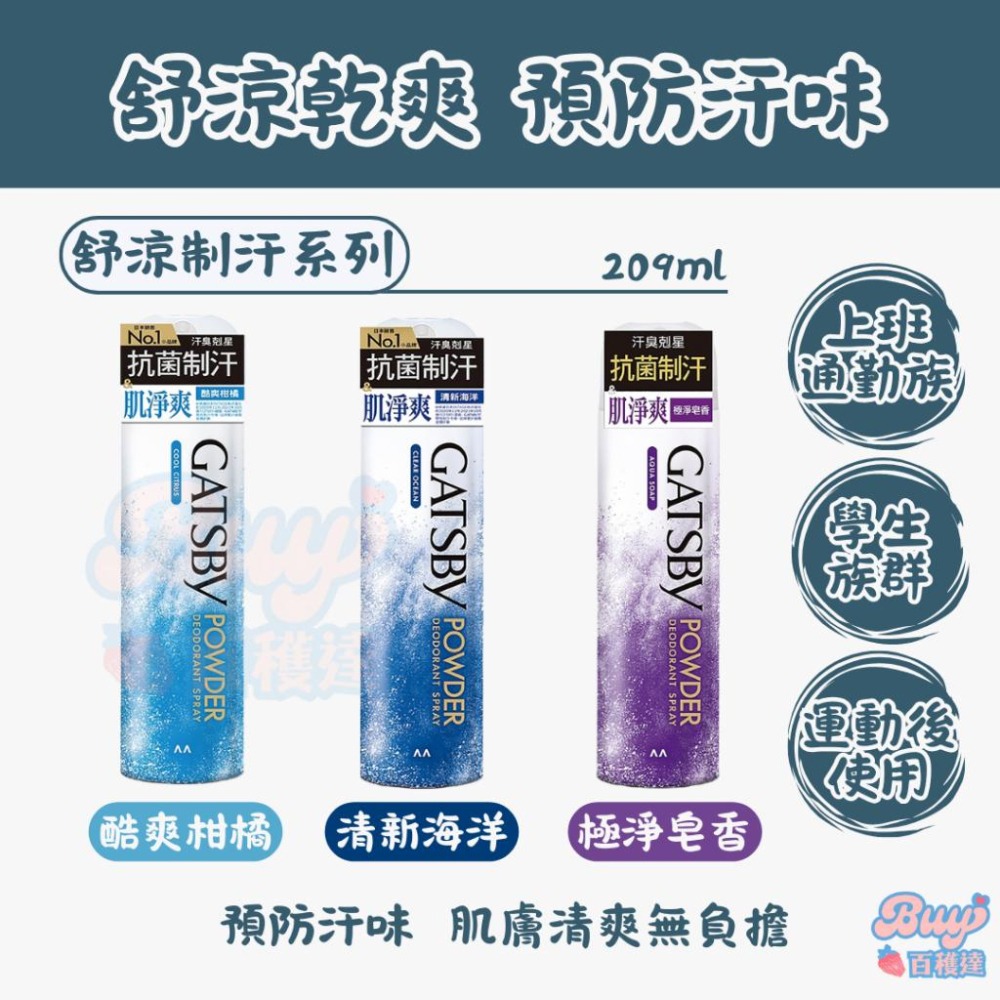 【一罐就出貨】日本製 GATSBY 激凍冰體噴霧 涼感噴霧 冰涼噴霧 爽身噴霧 降溫噴霧 涼爽噴霧 急凍噴霧-細節圖3