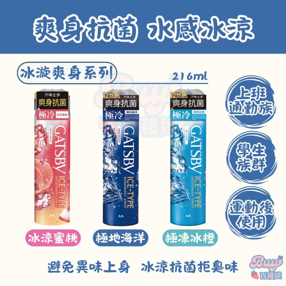 【一罐就出貨】日本製 GATSBY 激凍冰體噴霧 涼感噴霧 冰涼噴霧 爽身噴霧 降溫噴霧 涼爽噴霧 急凍噴霧-細節圖4