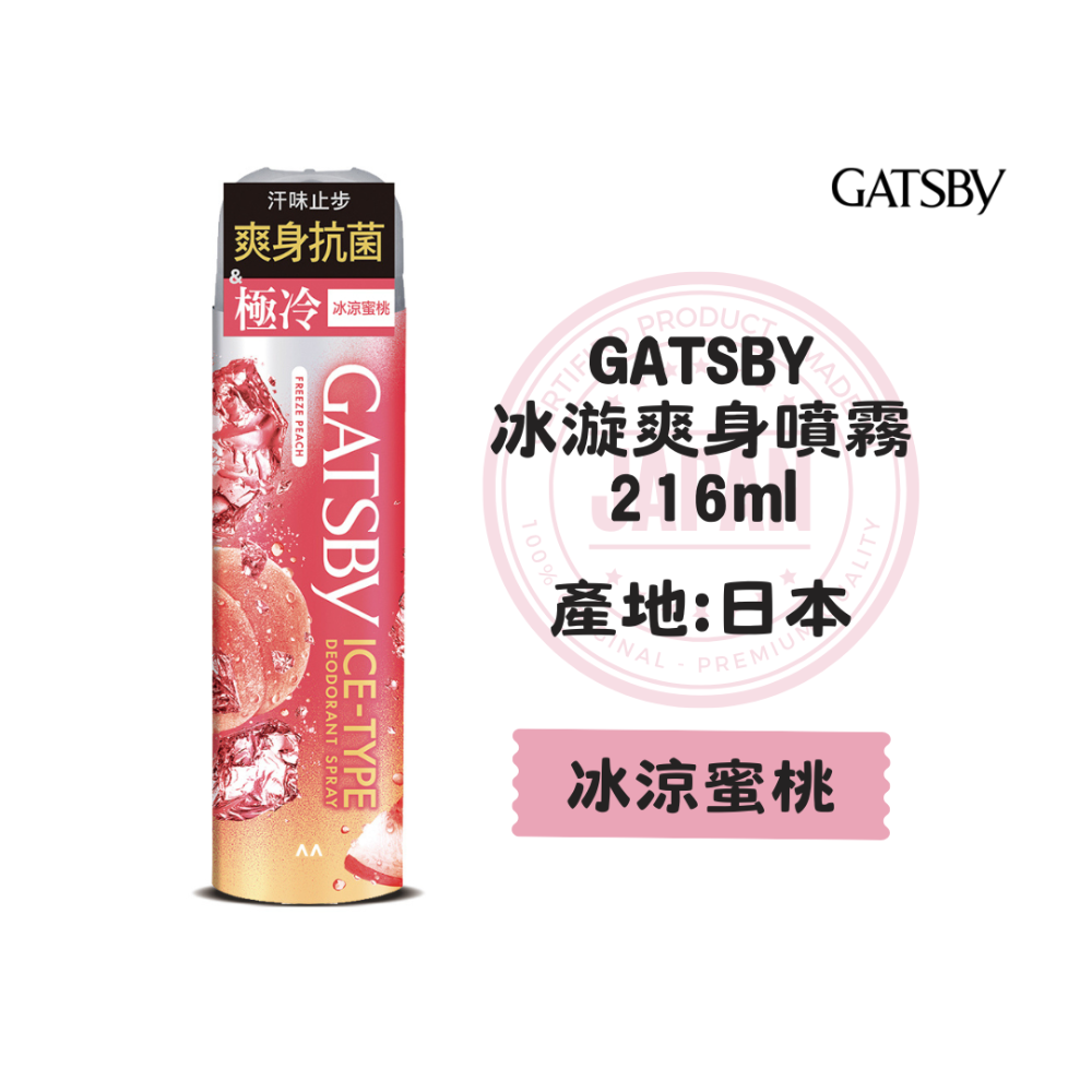 【一罐就出貨】日本製 GATSBY 激凍冰體噴霧 涼感噴霧 冰涼噴霧 爽身噴霧 降溫噴霧 涼爽噴霧 急凍噴霧-規格圖4