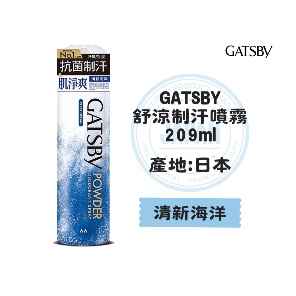 【一罐就出貨】日本製 GATSBY 激凍冰體噴霧 涼感噴霧 冰涼噴霧 爽身噴霧 降溫噴霧 涼爽噴霧 急凍噴霧-規格圖4