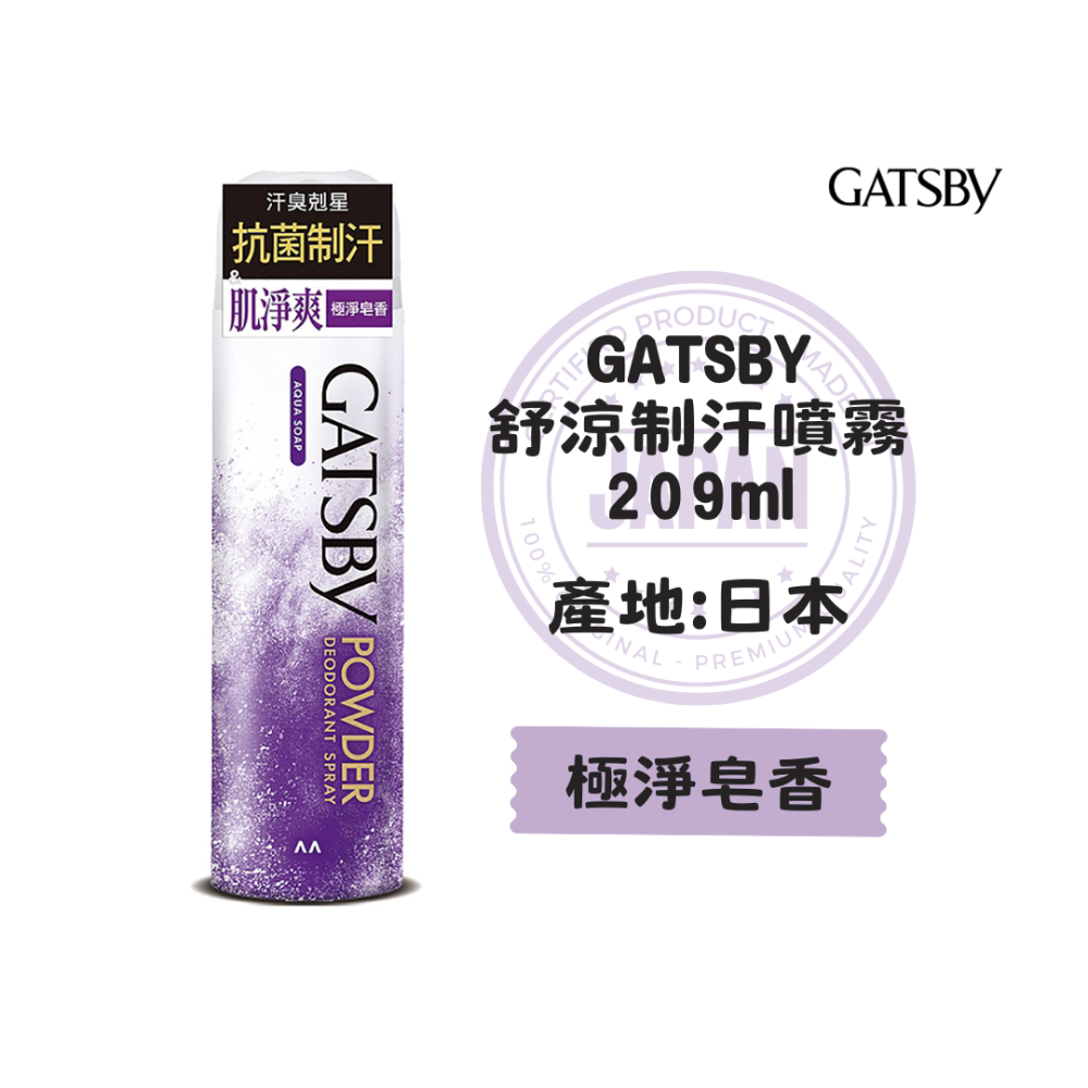 【一罐就出貨】日本製 GATSBY 激凍冰體噴霧 涼感噴霧 冰涼噴霧 爽身噴霧 降溫噴霧 涼爽噴霧 急凍噴霧-規格圖4