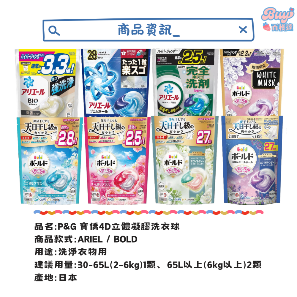 【百貨達雜貨舖】P&G寶僑 4D立體碳酸洗衣球 洗衣膠囊 洗衣球 洗衣膠球 BOLD ARIEL 日本製 洗衣球-細節圖2