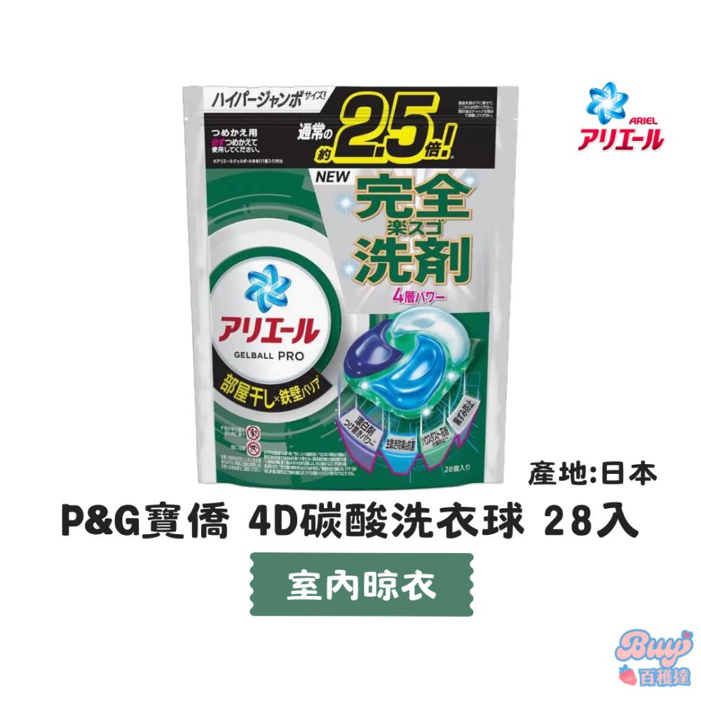 【百貨達雜貨舖】P&G寶僑 4D立體碳酸洗衣球 洗衣膠囊 洗衣球 洗衣膠球 BOLD ARIEL 日本製 洗衣球-規格圖8
