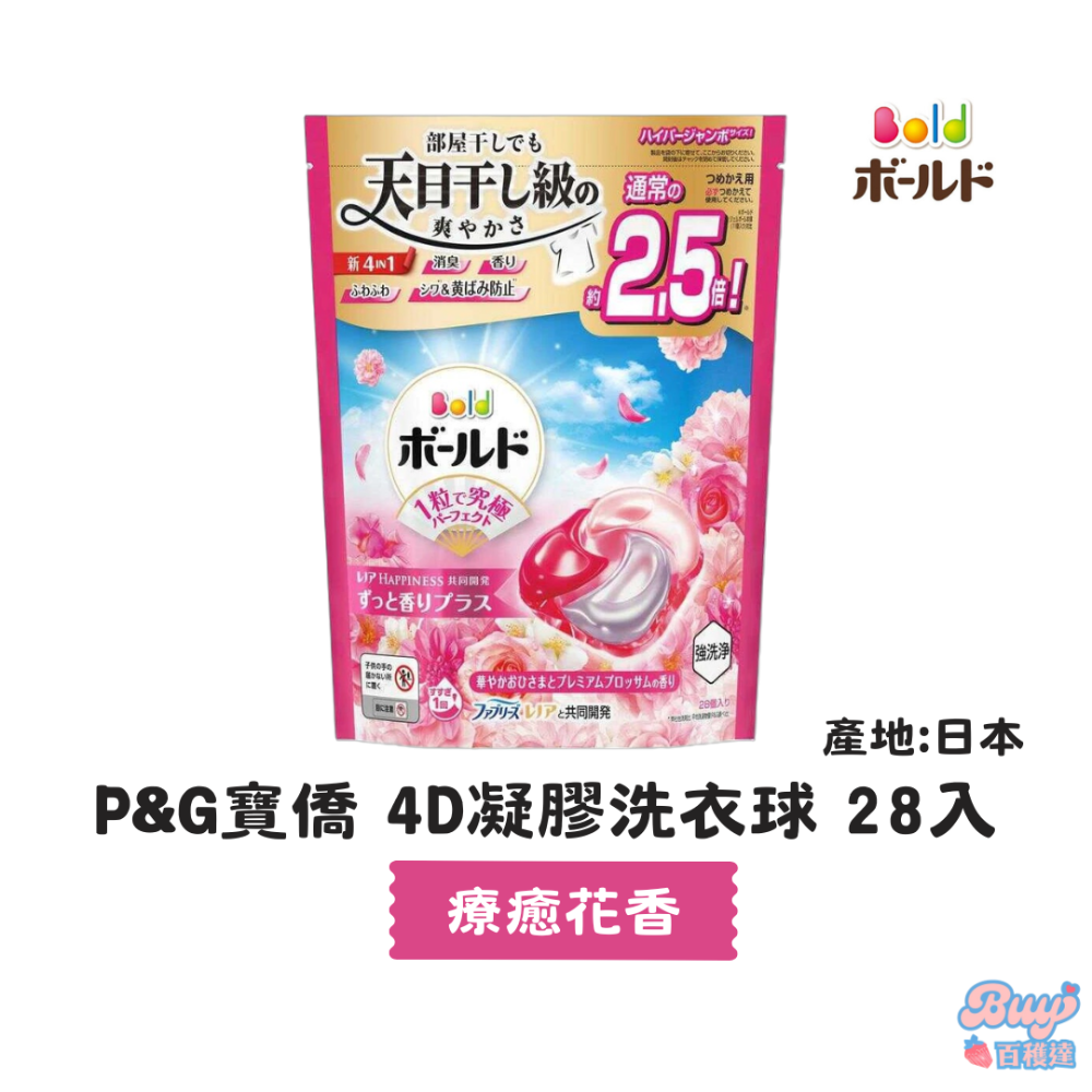 【百貨達雜貨舖】P&G寶僑 4D立體碳酸洗衣球 洗衣膠囊 洗衣球 洗衣膠球 BOLD ARIEL 日本製 洗衣球-規格圖8