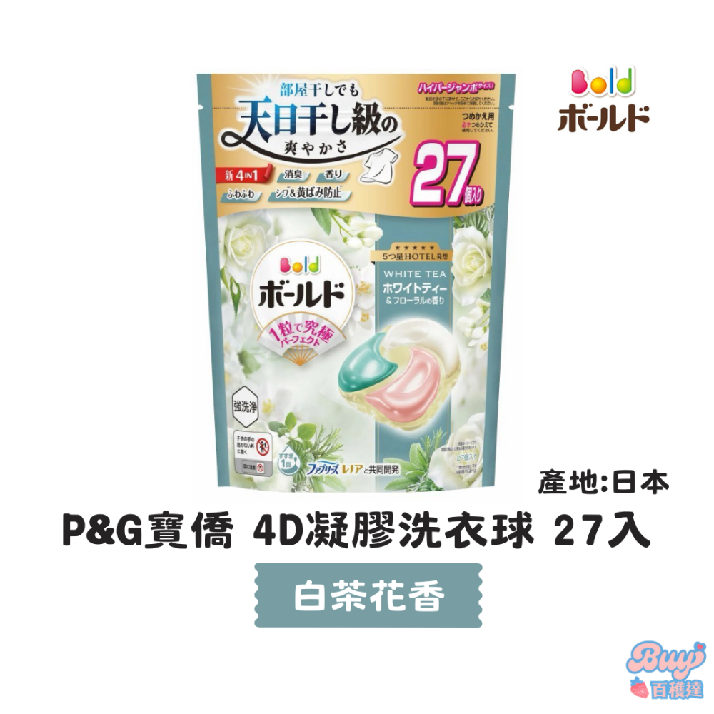 【百貨達雜貨舖】P&G寶僑 4D立體碳酸洗衣球 洗衣膠囊 洗衣球 洗衣膠球 BOLD ARIEL 日本製 洗衣球-規格圖8