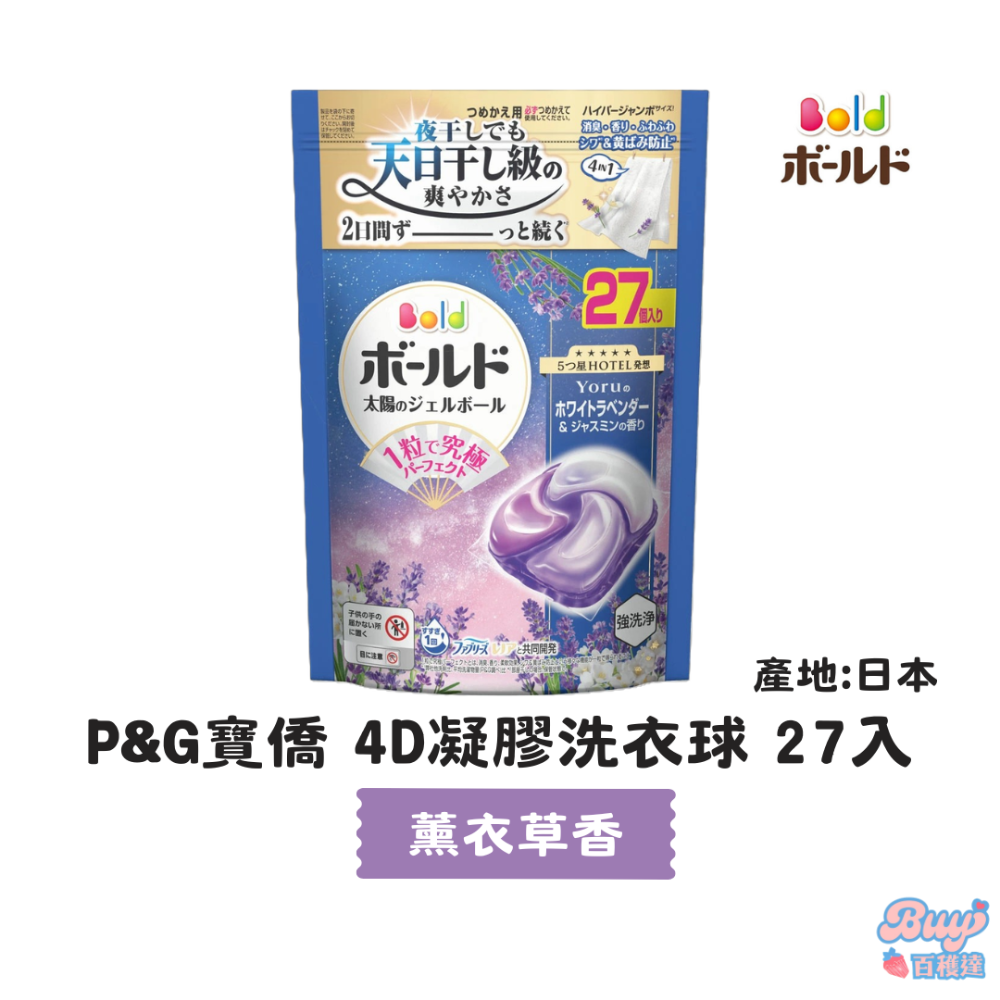 【百貨達雜貨舖】P&G寶僑 4D立體碳酸洗衣球 洗衣膠囊 洗衣球 洗衣膠球 BOLD ARIEL 日本製 洗衣球-規格圖8