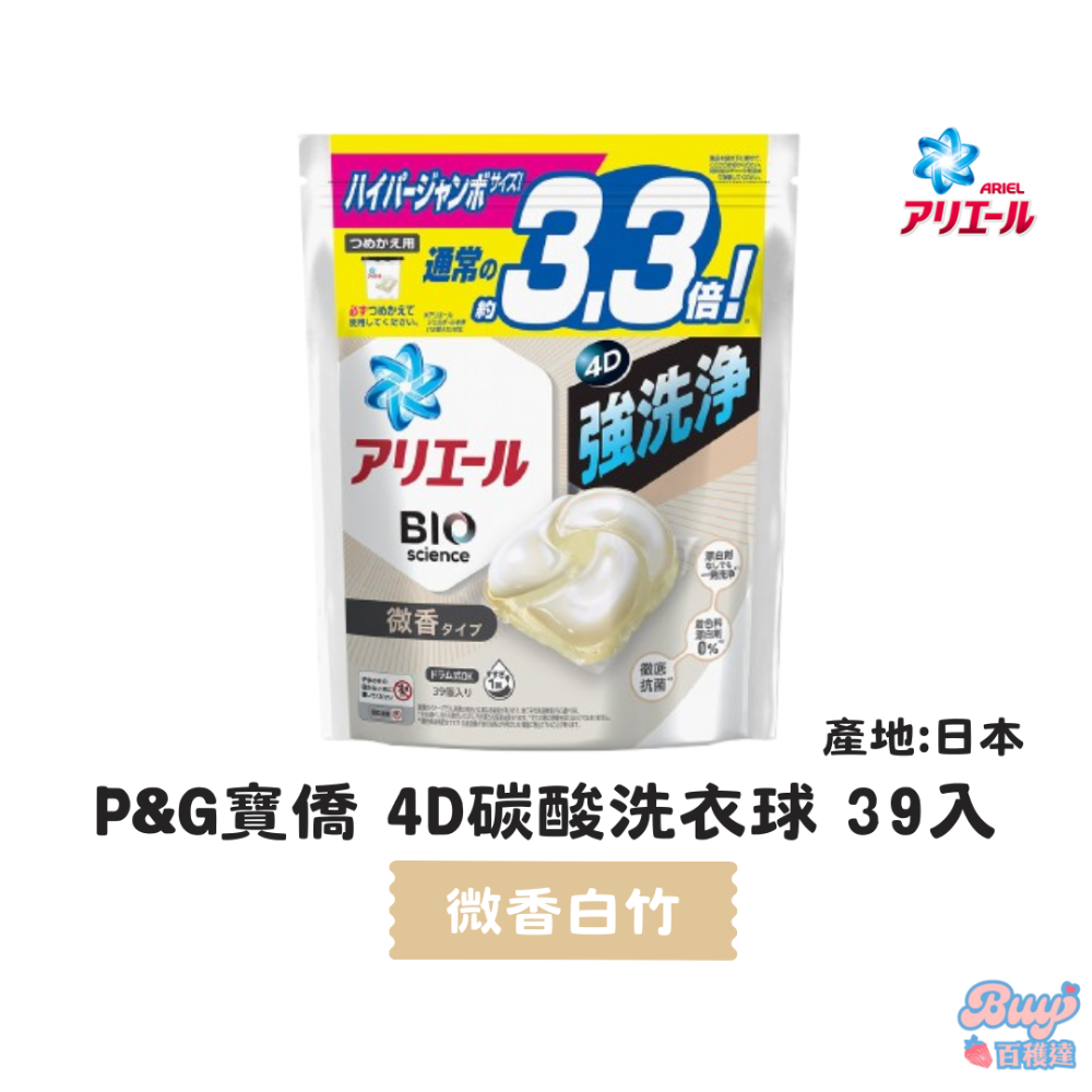 【百貨達雜貨舖】P&G寶僑 4D立體碳酸洗衣球 洗衣膠囊 洗衣球 洗衣膠球 BOLD ARIEL 日本製 洗衣球-規格圖8