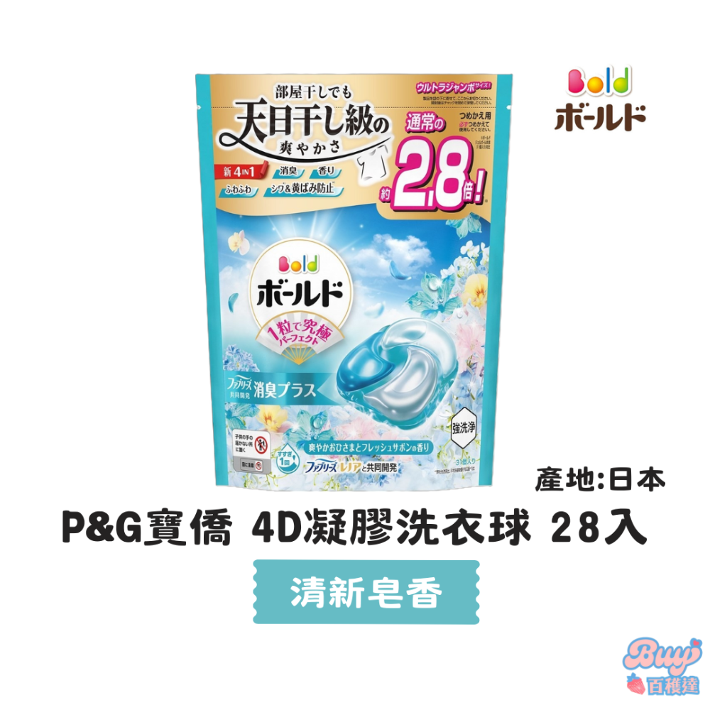【百貨達雜貨舖】P&G寶僑 4D立體碳酸洗衣球 洗衣膠囊 洗衣球 洗衣膠球 BOLD ARIEL 日本製 洗衣球-規格圖8