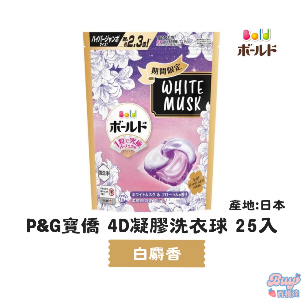 【百貨達雜貨舖】P&G寶僑 4D立體碳酸洗衣球 洗衣膠囊 洗衣球 洗衣膠球 BOLD ARIEL 日本製 洗衣球-規格圖8