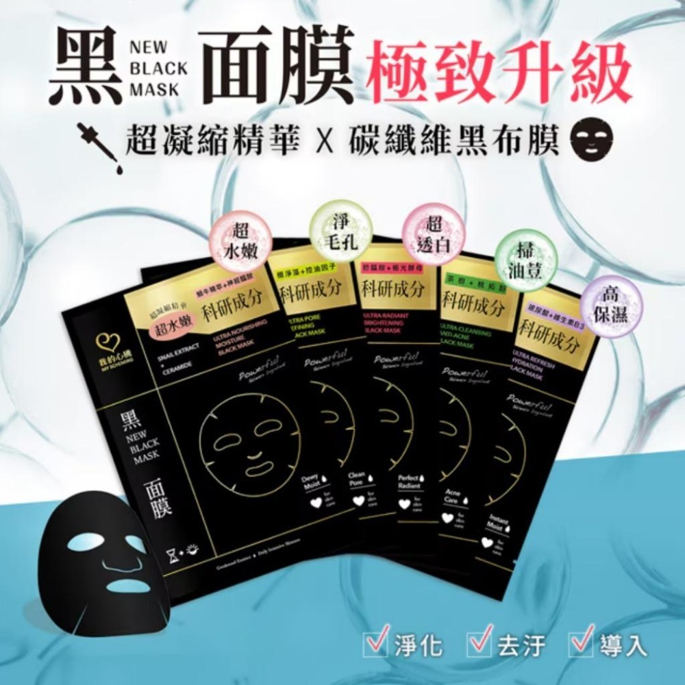 【任選10送1片】我的心機保濕面膜 黑面膜 我的心機面膜 A醇 保濕面膜 膠原蛋白 維生素C 控油面膜 我的心機-細節圖3