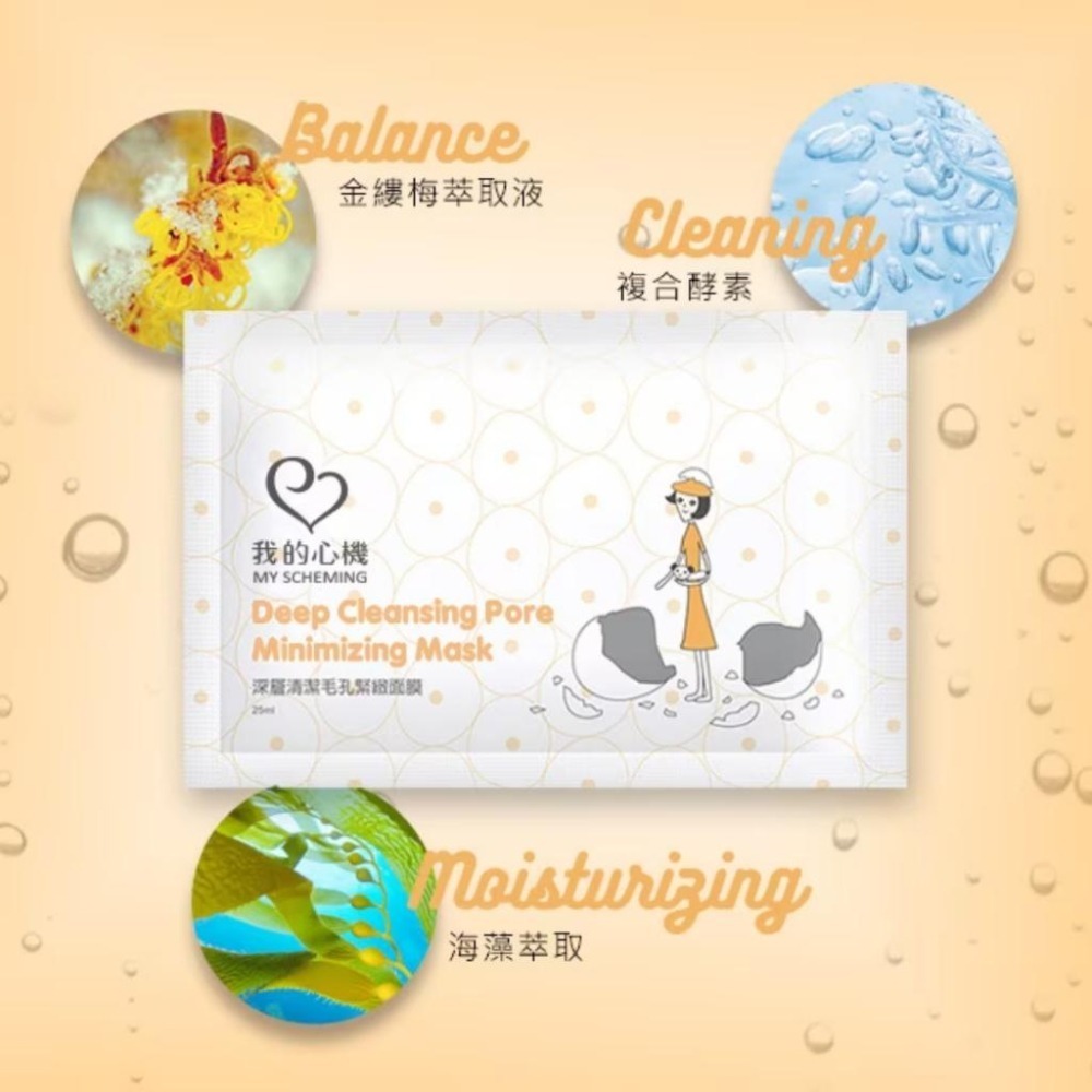【任選10送1片】我的心機保濕面膜 黑面膜 我的心機面膜 A醇 保濕面膜 膠原蛋白 維生素C 控油面膜 我的心機-細節圖7