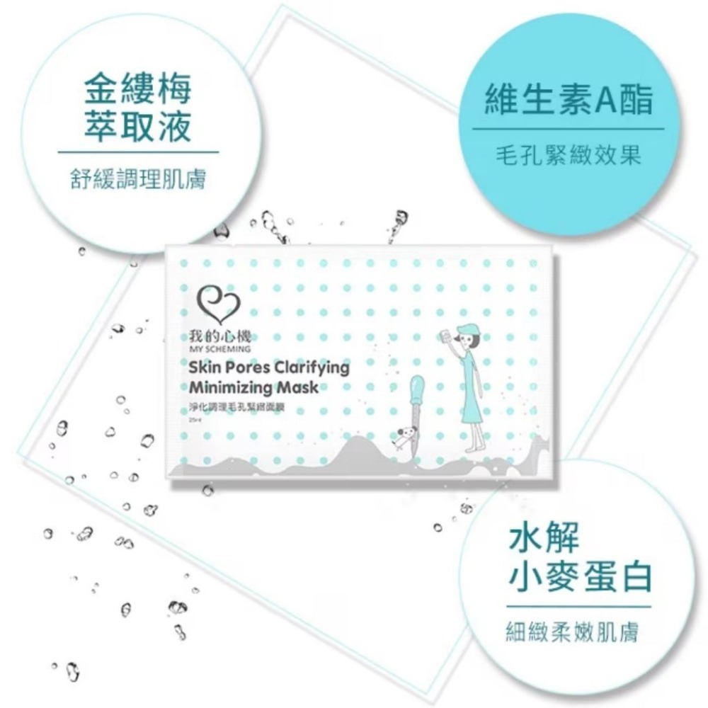 【任選10送1片】我的心機保濕面膜 黑面膜 我的心機面膜 A醇 保濕面膜 膠原蛋白 維生素C 控油面膜 我的心機-細節圖8