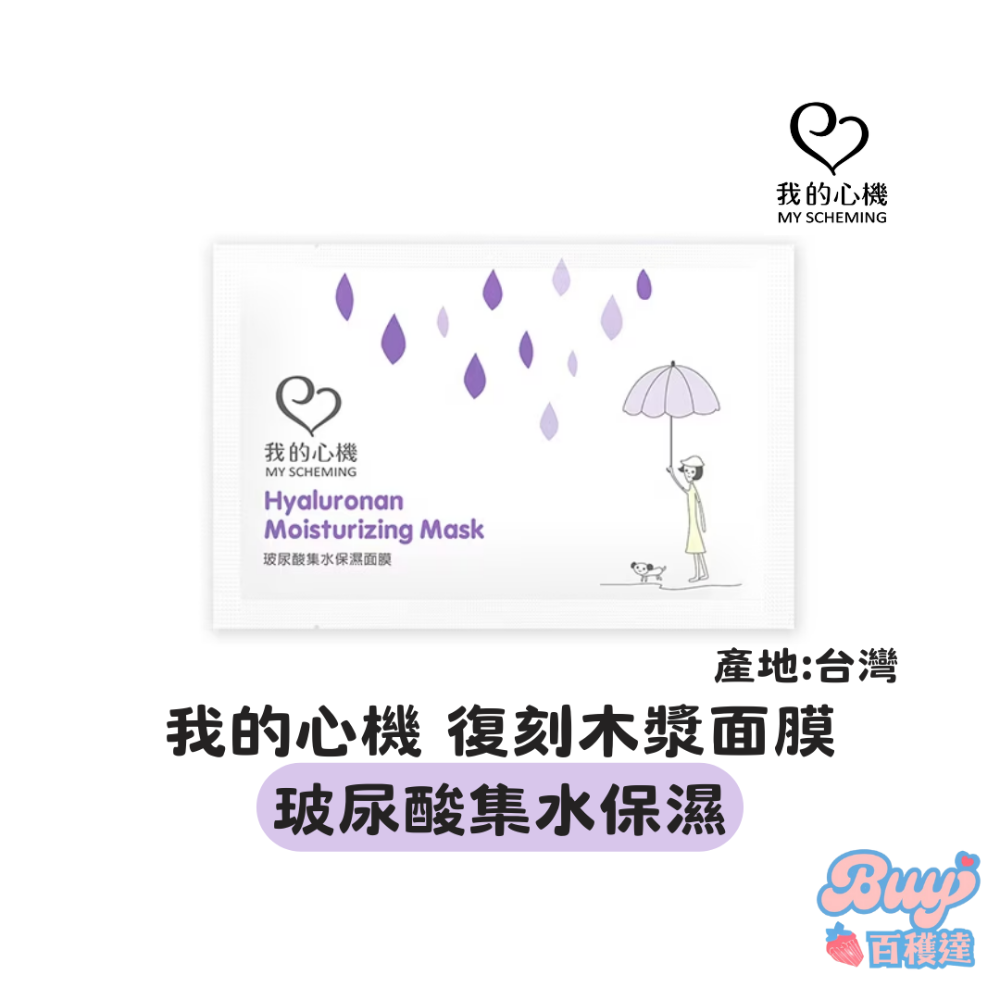 玻尿酸集水保濕面膜