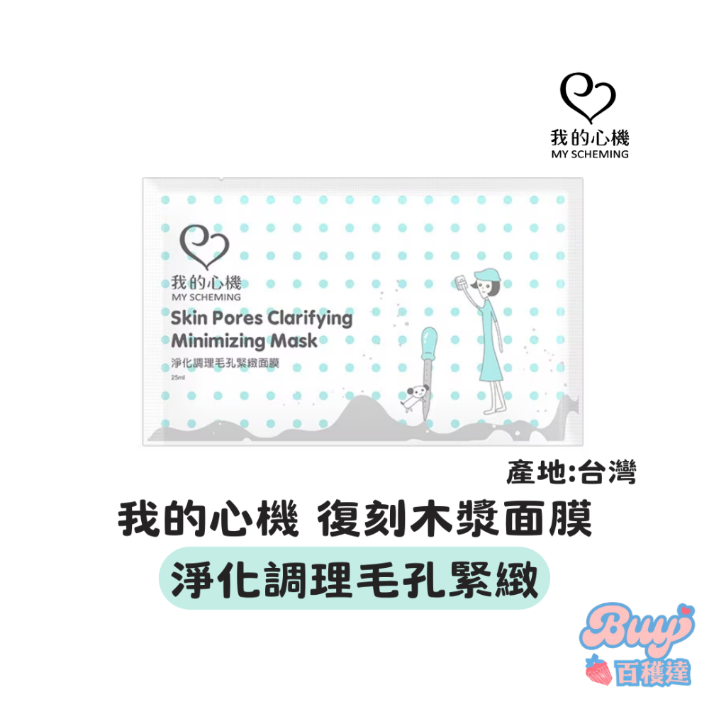 淨化調理毛孔緊緻面膜