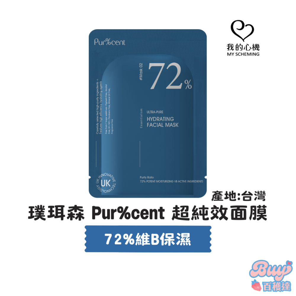 維B保濕面膜