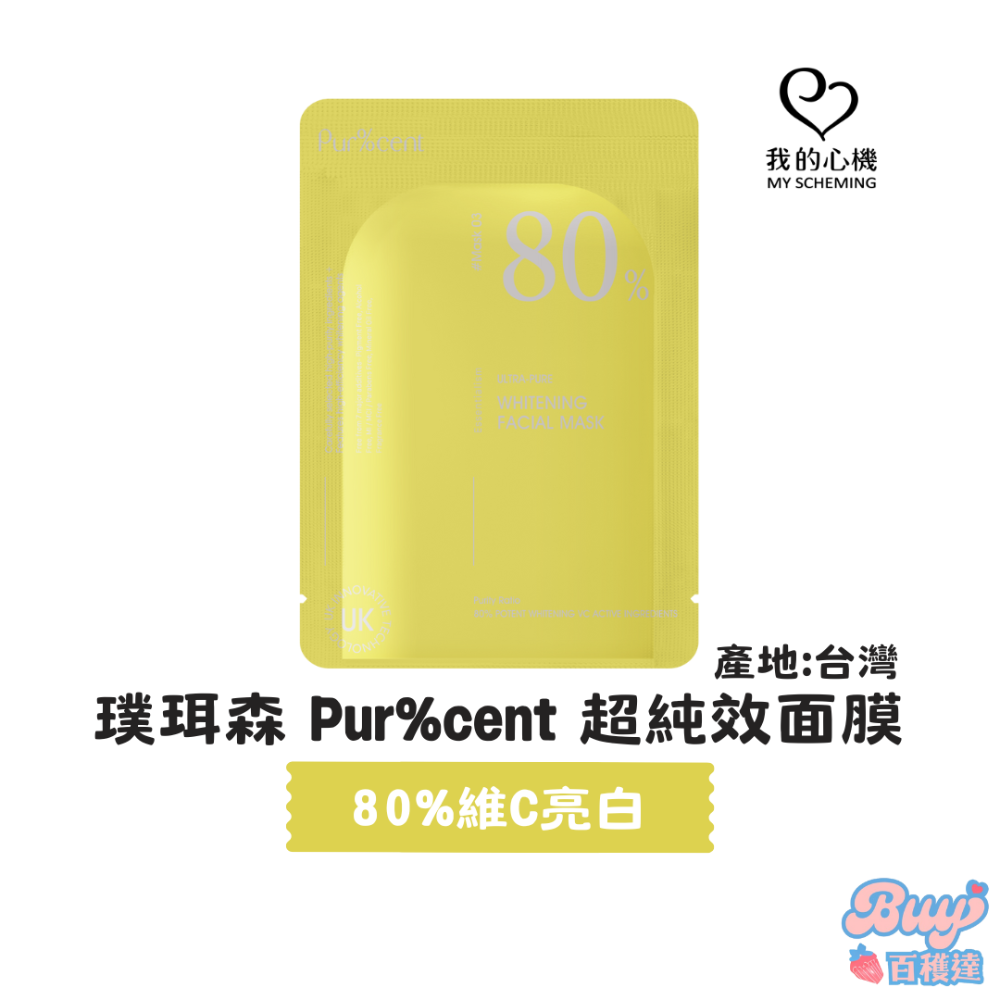 維C亮白面膜