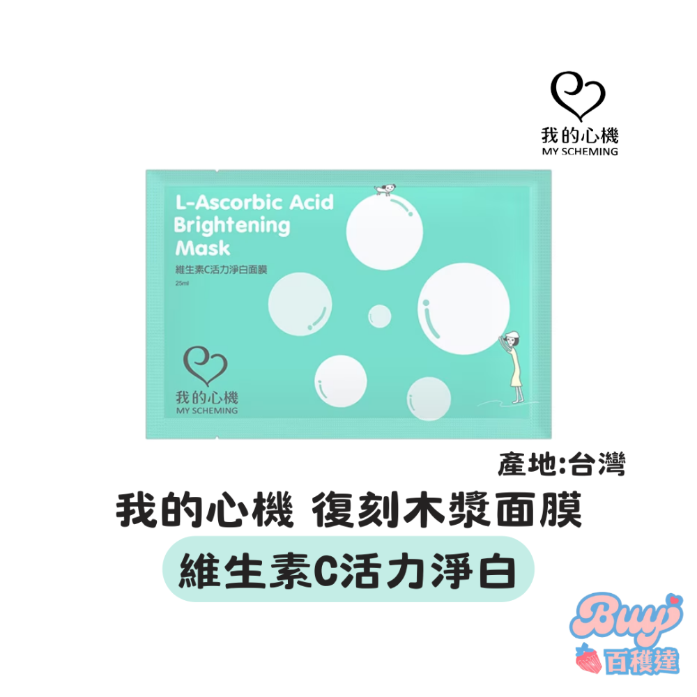 【任選10送1片】我的心機保濕面膜 黑面膜 我的心機面膜 A醇 保濕面膜 膠原蛋白 維生素C 控油面膜 我的心機-規格圖8