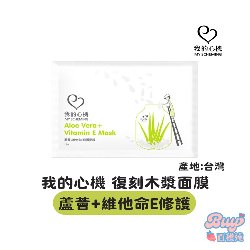 蘆薈+維他命E修護面膜