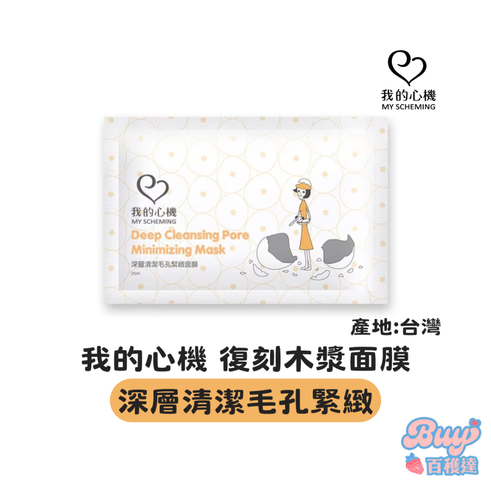 【任選10送1片】我的心機保濕面膜 黑面膜 我的心機面膜 A醇 保濕面膜 膠原蛋白 維生素C 控油面膜 我的心機-規格圖8