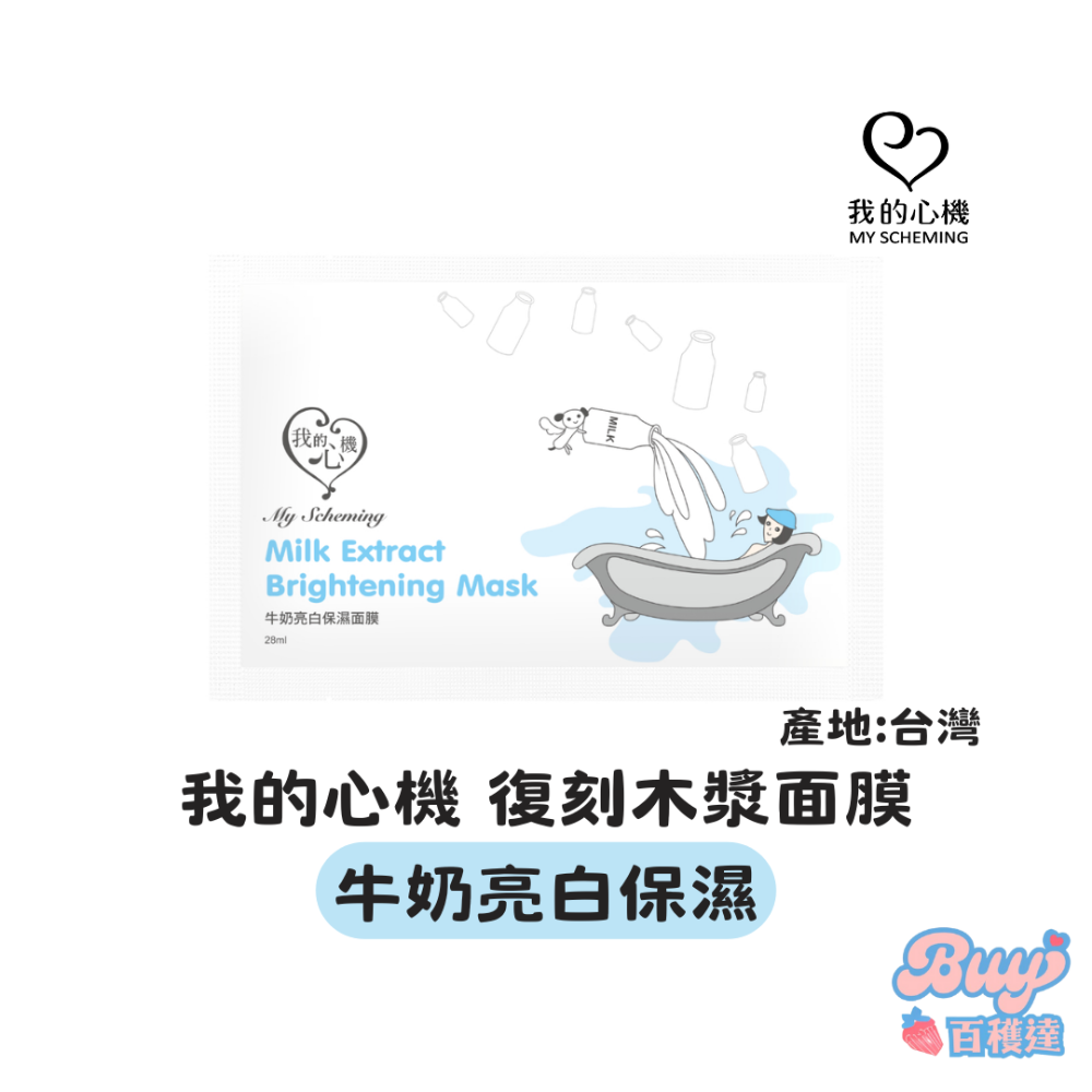 【任選10送1片】我的心機保濕面膜 黑面膜 我的心機面膜 A醇 保濕面膜 膠原蛋白 維生素C 控油面膜 我的心機-規格圖8