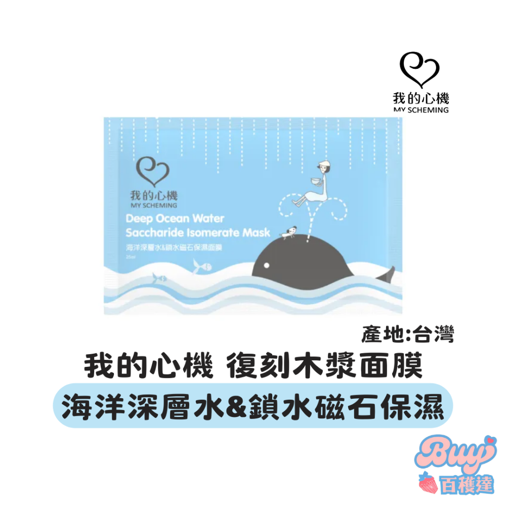 海洋深層水&鎖水磁石面膜