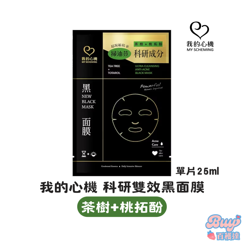 【任選10送1片】我的心機保濕面膜 黑面膜 我的心機面膜 A醇 保濕面膜 膠原蛋白 維生素C 控油面膜 我的心機-規格圖8