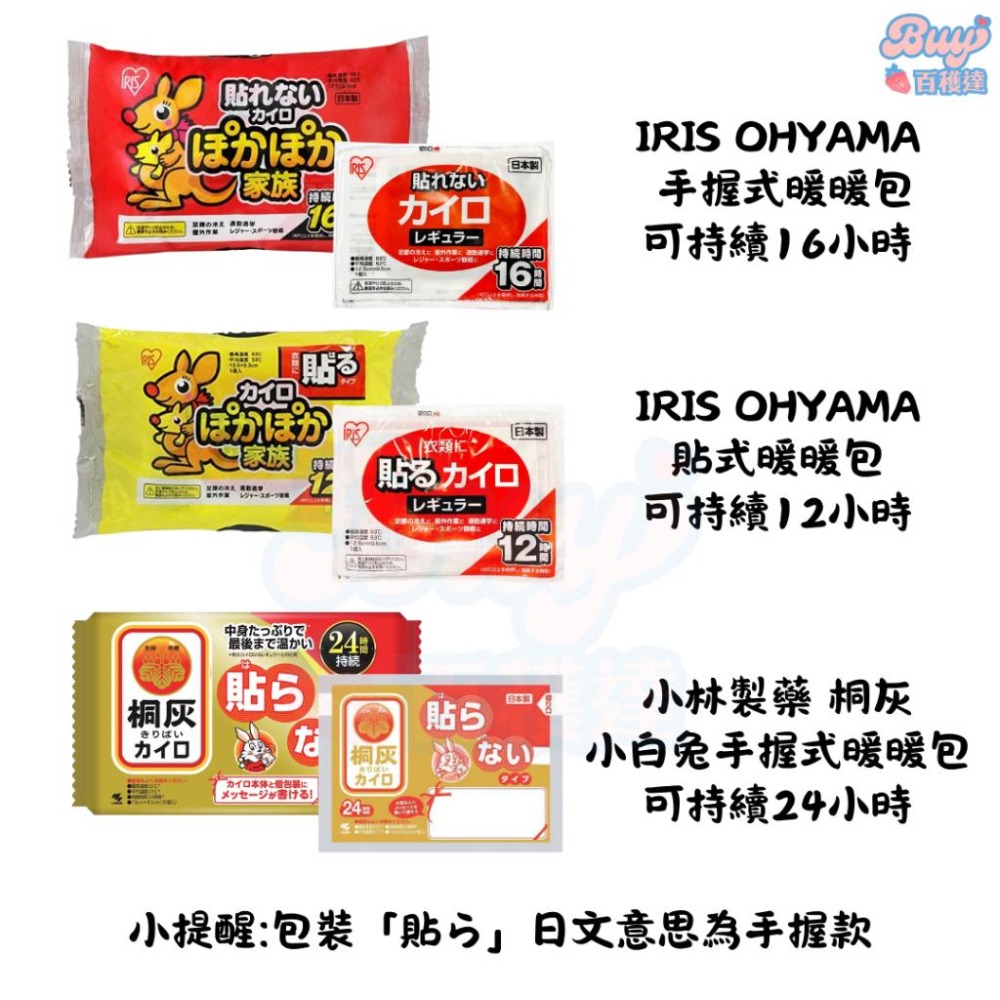 【百貨達雜貨舖】日本製 IRIS 暖暖包 桐灰 小白兔暖暖包 貼式暖暖包 握式暖暖包 日本暖暖包 單片販售-細節圖2