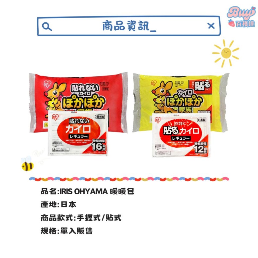 【百貨達雜貨舖】日本製 IRIS 暖暖包 桐灰 小白兔暖暖包 貼式暖暖包 握式暖暖包 日本暖暖包 單片販售-細節圖3
