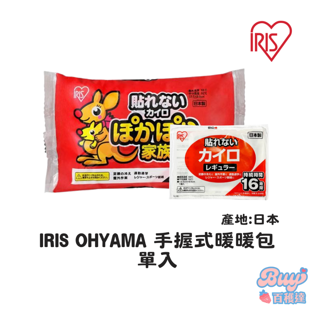 【百貨達雜貨舖】日本製 IRIS 暖暖包 桐灰 小白兔暖暖包 貼式暖暖包 握式暖暖包 日本暖暖包 單片販售-規格圖4