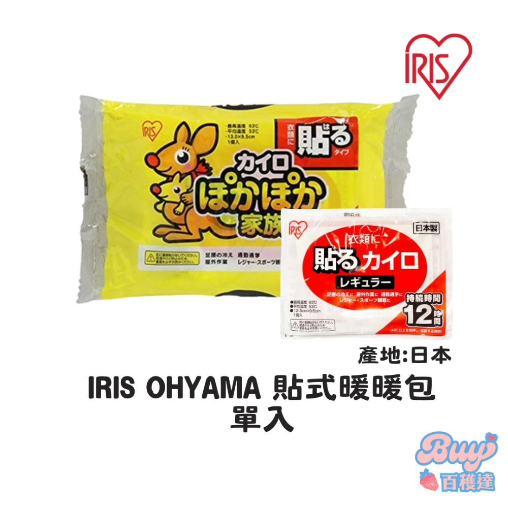 【百貨達雜貨舖】日本製 IRIS 暖暖包 桐灰 小白兔暖暖包 貼式暖暖包 握式暖暖包 日本暖暖包 單片販售-規格圖4