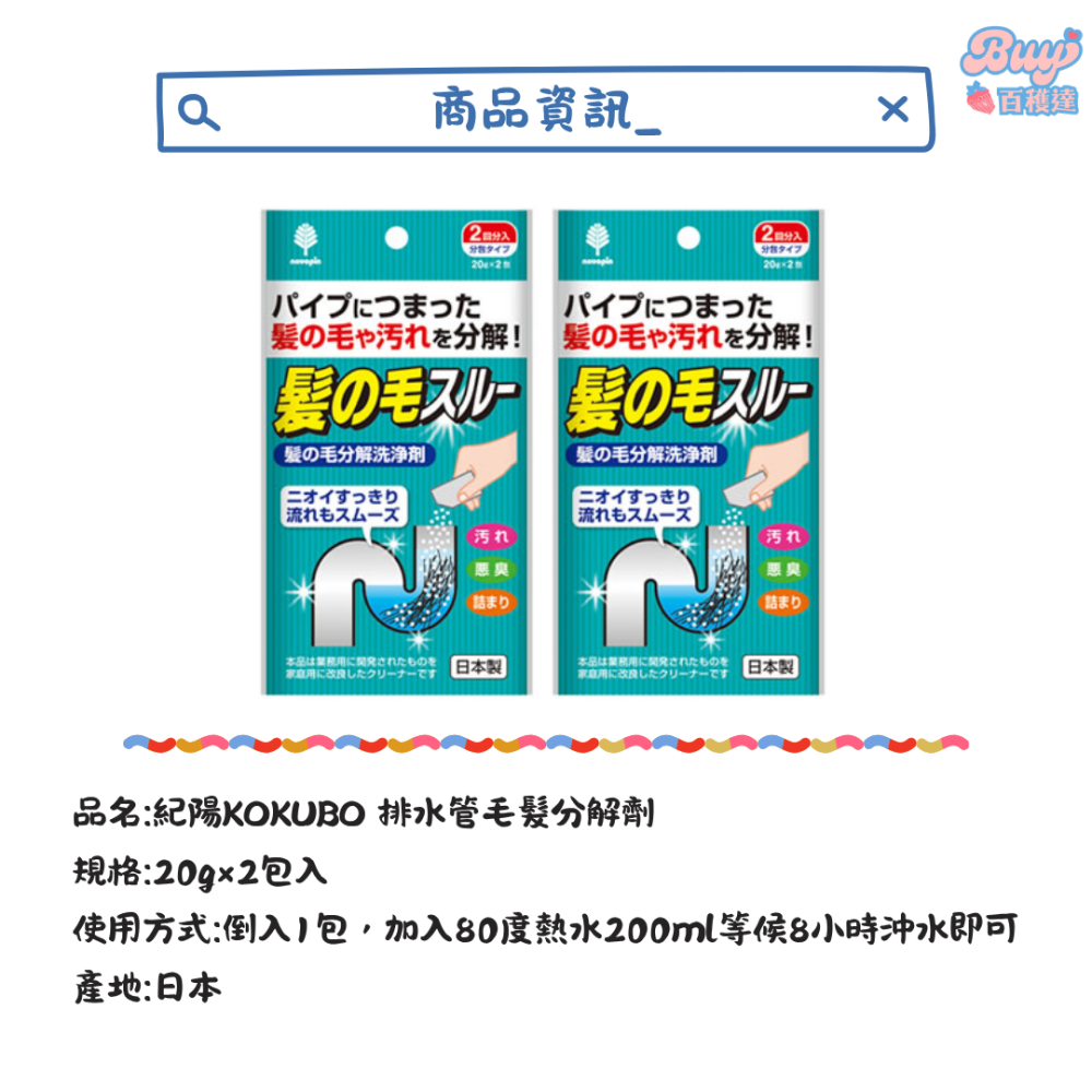 【百貨達雜貨舖】日本 紀陽 KOKUBO 水管毛髮分解劑 2包入 排水管清潔 水管疏通 毛髮溶解 排水孔 通水管粉-細節圖2