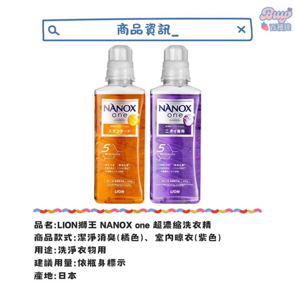 【百貨達雜貨舖】日本製 LION獅王 NANOX one 超濃縮洗衣精 640g 奈米樂 洗衣精 抗菌洗衣精 室內晾衣-細節圖3