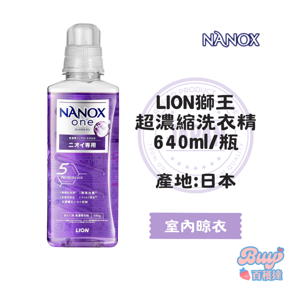 【百貨達雜貨舖】日本製 LION獅王 NANOX one 超濃縮洗衣精 640g 奈米樂 洗衣精 抗菌洗衣精 室內晾衣-規格圖3